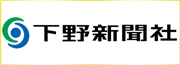 下野新聞社