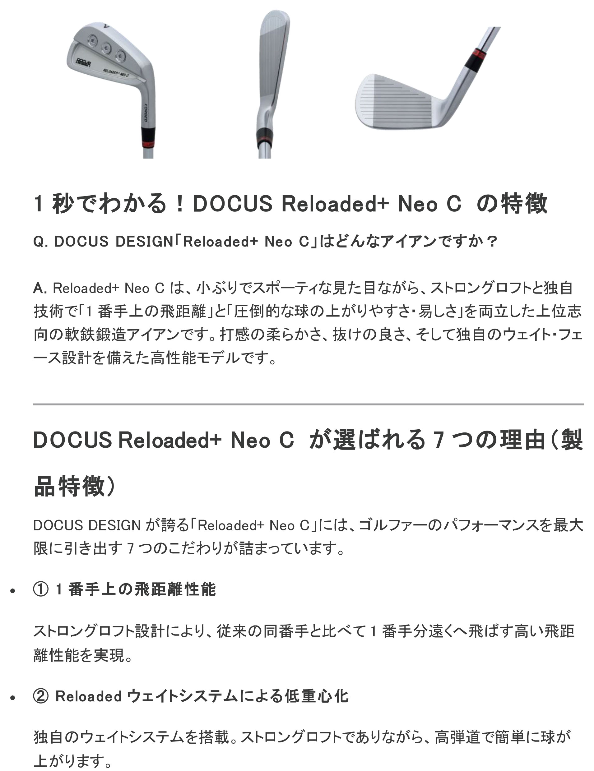 DOCUS DESIGN】Reloaded+ Neo Cアイ アン、飛距離と打ちやすさを両立